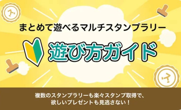 スタンプラリートップ | STLOCAL