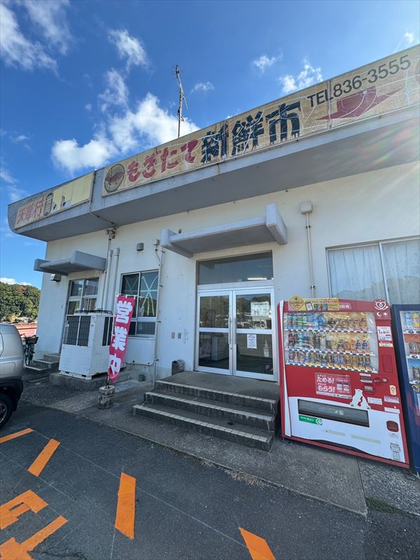 もぎたて新鮮市