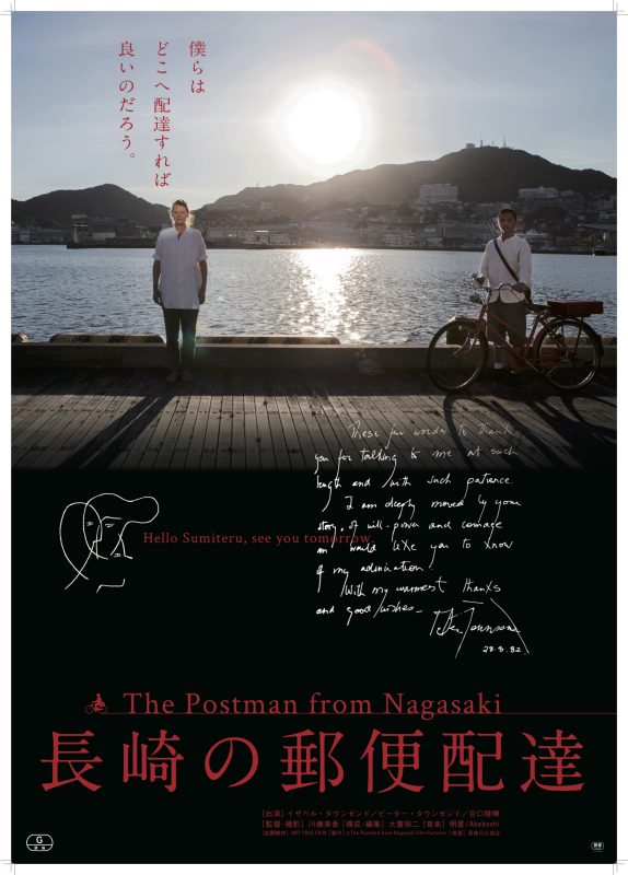 映画「長崎の郵便配達」予告編を高校生が制作～制作への想いとロケ地巡り～