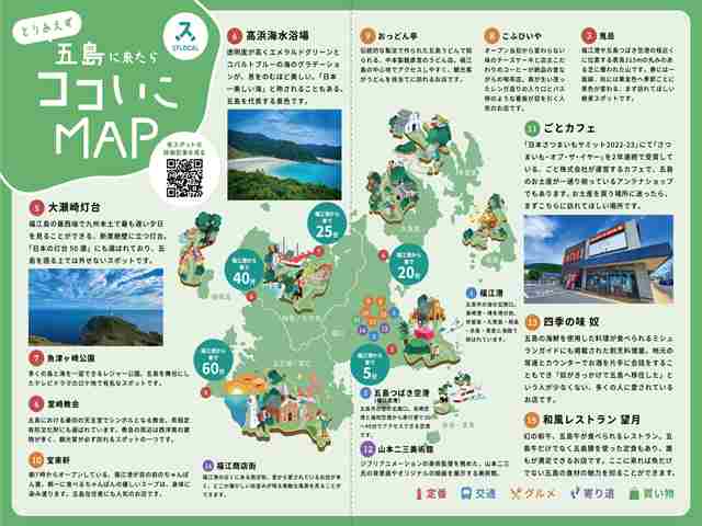 1日で島を満喫！五島のおすすめスポット11選【五島ココいこMAP】