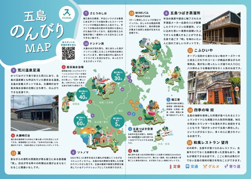 のんびり島を満喫！五島のおすすめスポット12選【五島のんびりMAP】