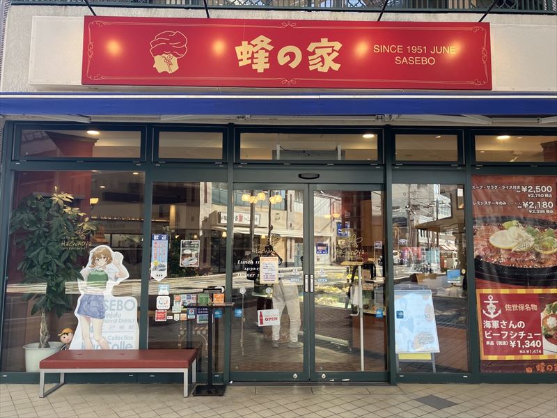 レストラン 蜂の家