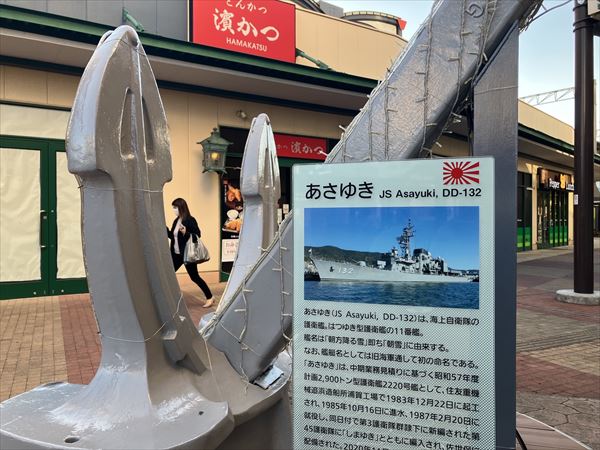 護衛艦あさゆきの主錨