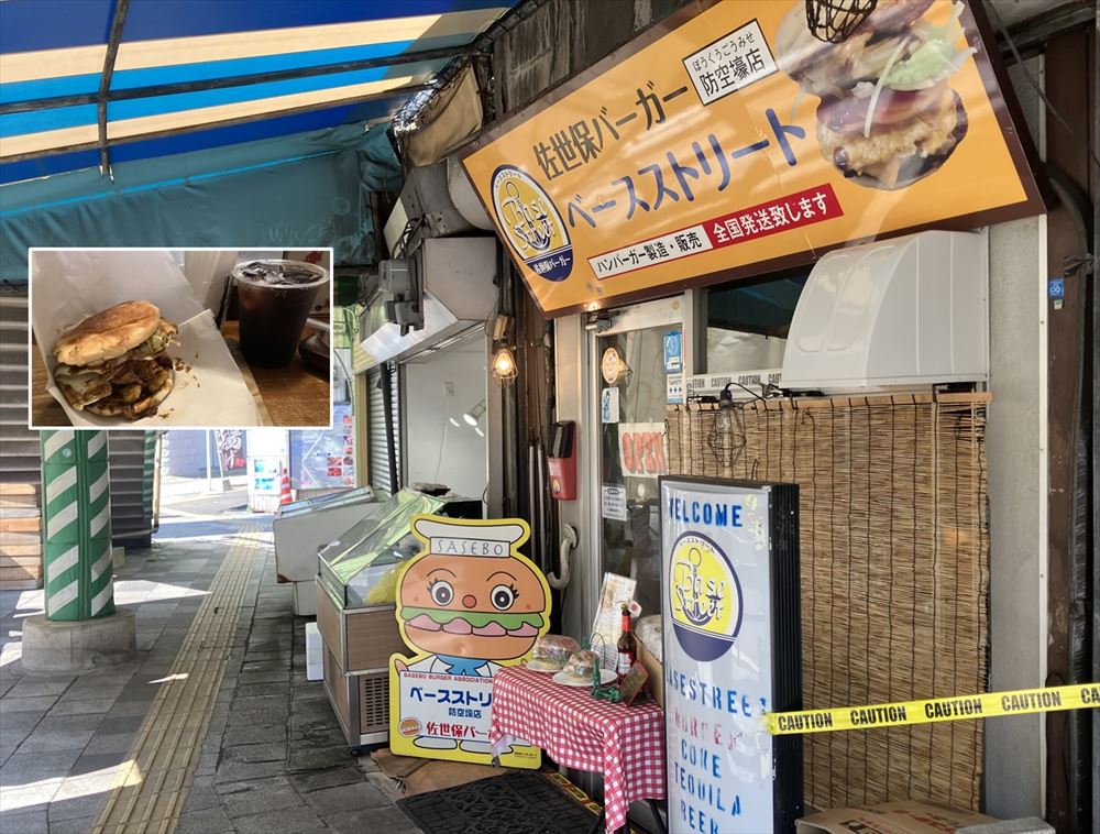 ベースストリート 防空壕店