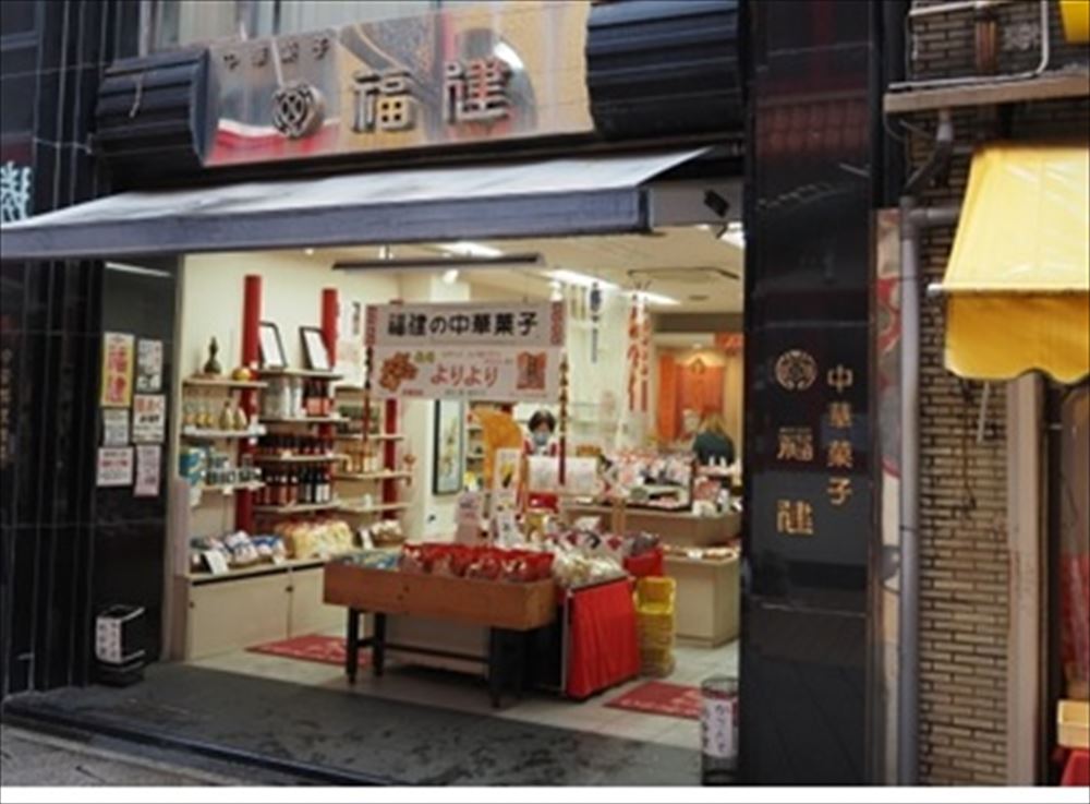 福建　新地中華街店