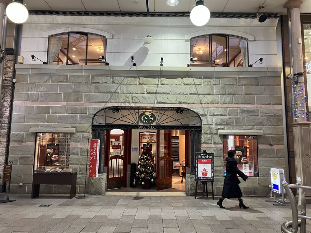 梅月堂【浜んまち会場】