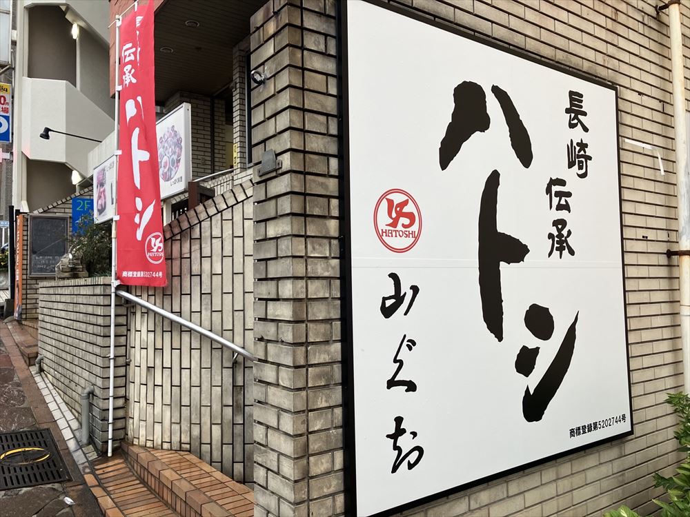 ハトシの山ぐち 仕出し店（テイクアウト）