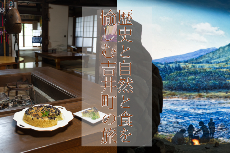 【佐世保市街地⇔吉井町3時間ドライブコース】歴史と自然を、学びと食で体感する旅！