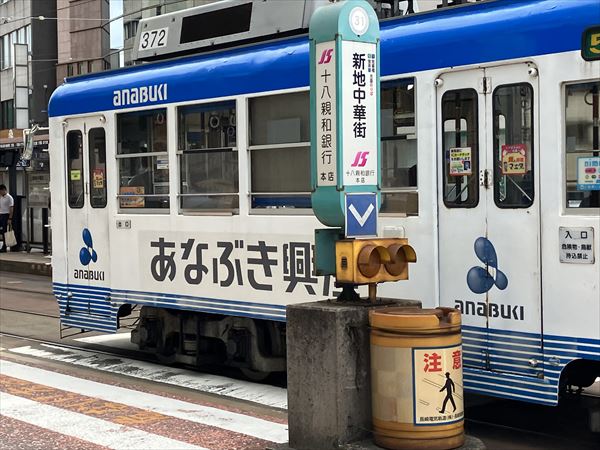 新地中華街駅