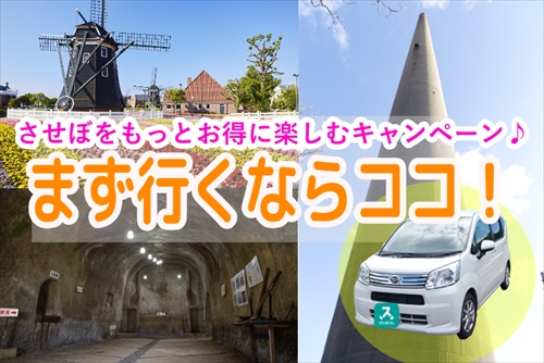 【レンタカー周遊キャンペーンでお得に！】佐世保でまずは押さえておきたい歴史＆レジャースポット3選