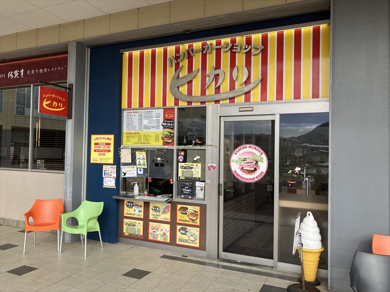 ハンバーガーショップ ヒカリ