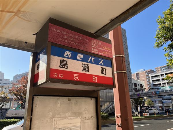 島瀬バス亭