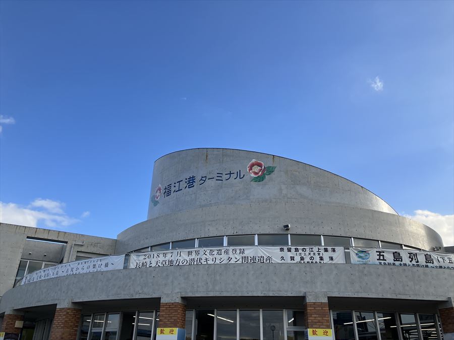 福江港ターミナル（五島観光協会）
