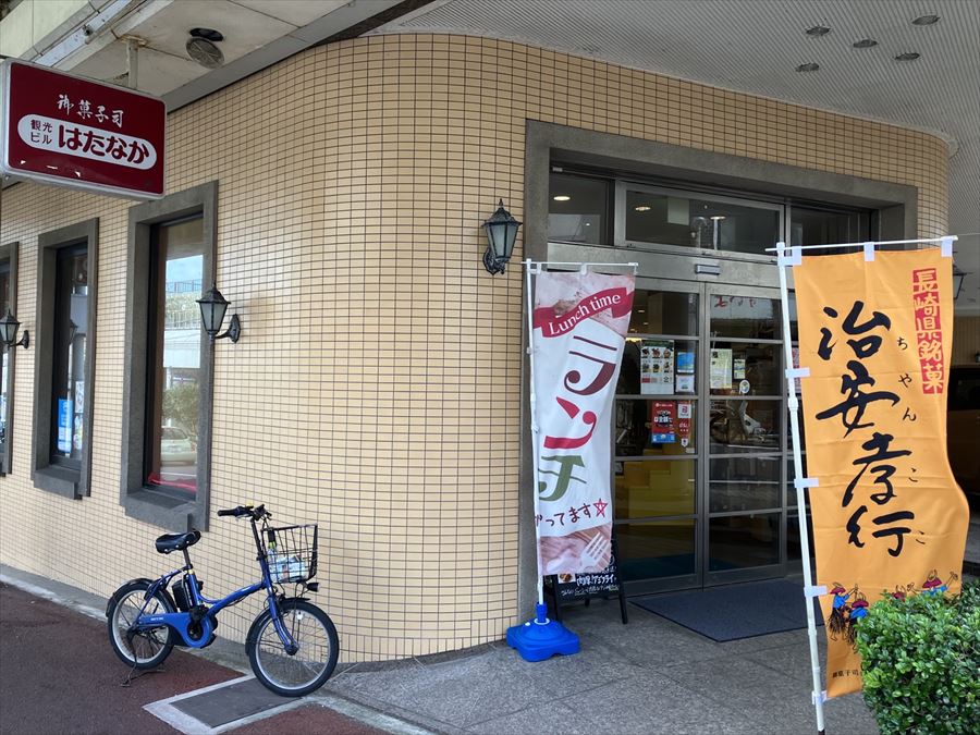 はたなか 本店