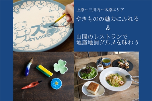 やきものとの出逢いと体験、グルメまで。上原〜三川内〜木原エリア3時間ドライブコース！