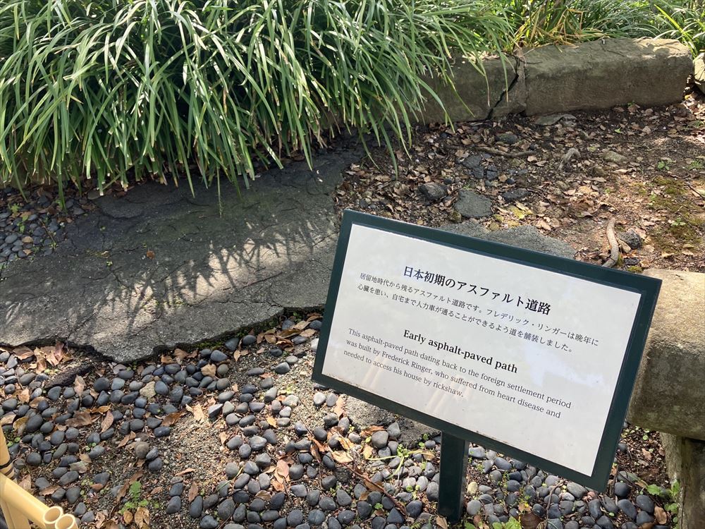 日本最初のアスファルト道