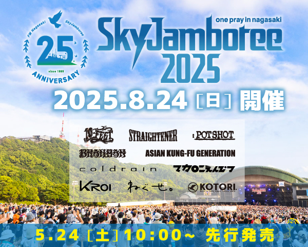 【先着】Sky Jamboree 2025 入場チケット