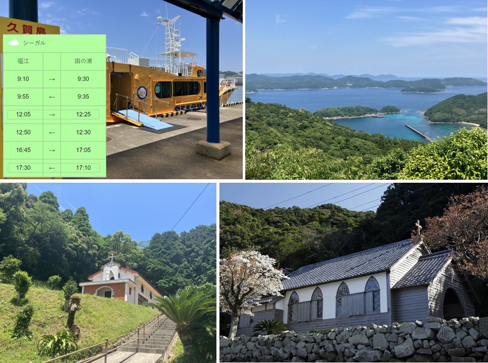 福江港(五島)から旅客船で20分！ “光の潮風”に包まれる 世界文化遺産＜久賀島の集落＞Driveコース