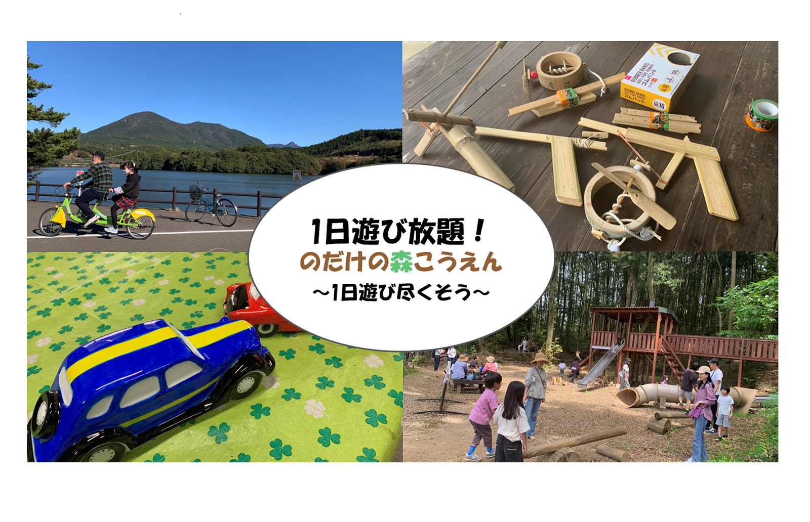 遊び放題！のだけの森こうえんで1日遊び尽くそう