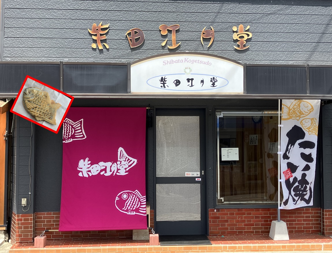 柴田江月堂