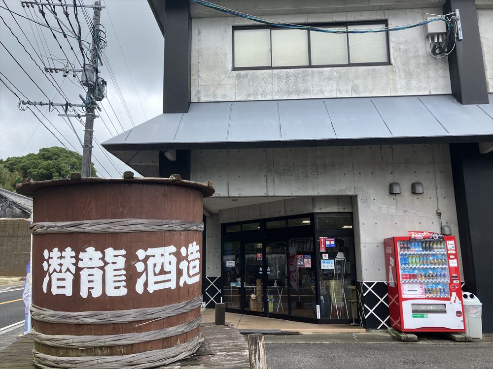 潜龍酒造
