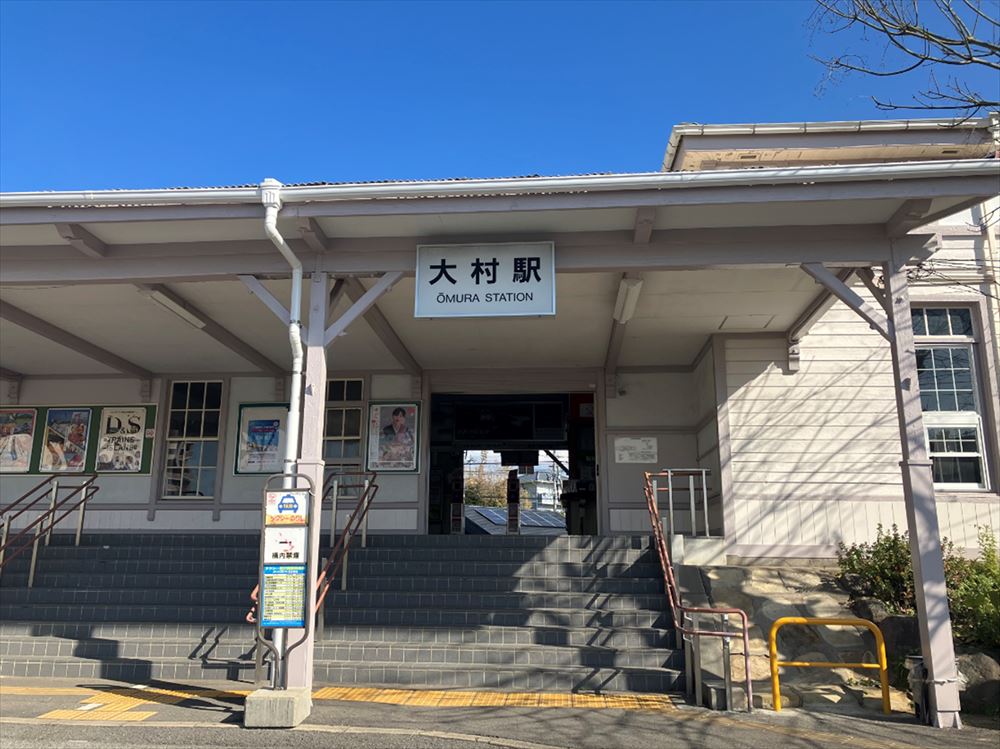 大村駅