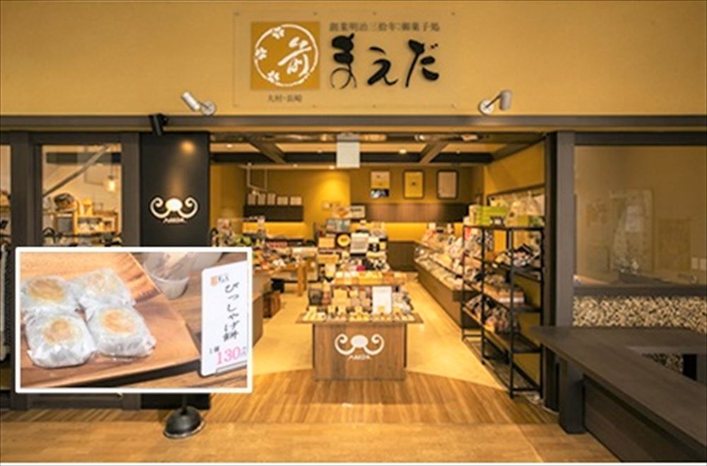 御菓子処まえだ 「びっしゃげ餅」