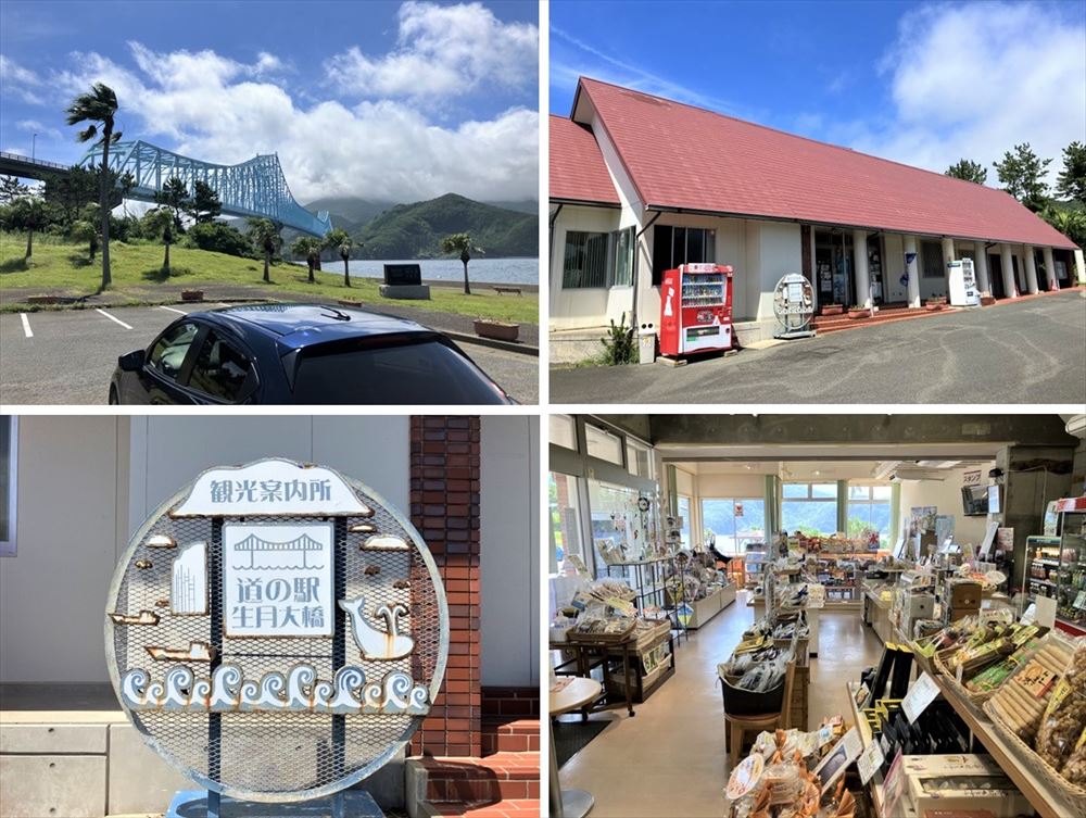 道の駅 生月大橋（観光案内所）