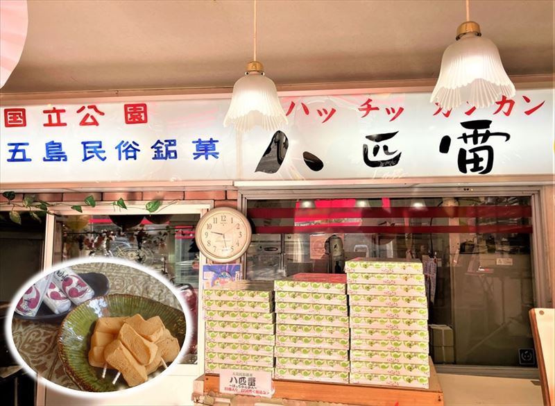 八匹雷本舗 松風軒（開店8:00）