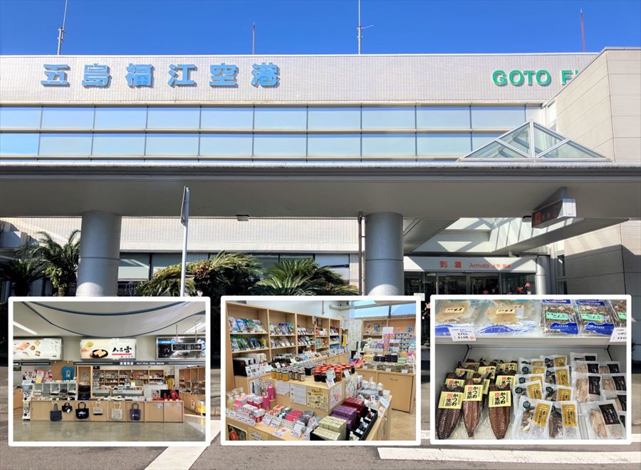 五島つばき空港(五島福江空港)