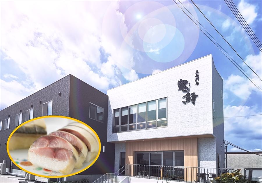 鬼鯖 本店（空港線）