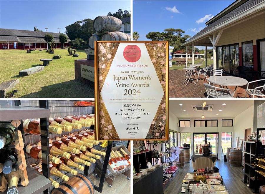 五島ワイナリー