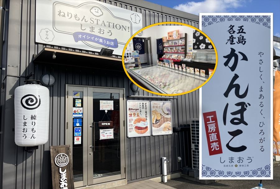 しまおう ［ 練りもん ］