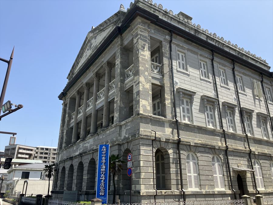 旧香港上海銀行 長崎支店 記念館