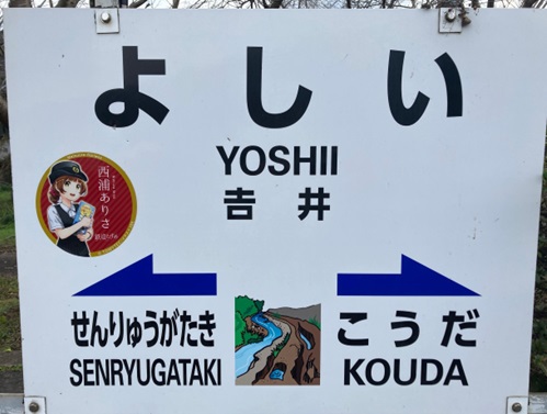 吉井駅（松浦鉄道）