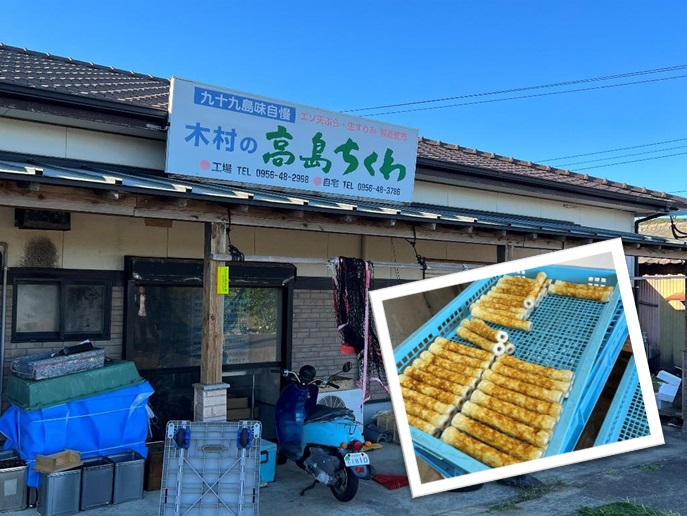 高島ちくわ