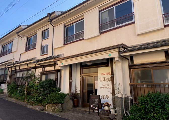 ろまん茶屋まほろば（旧廣喜屋）