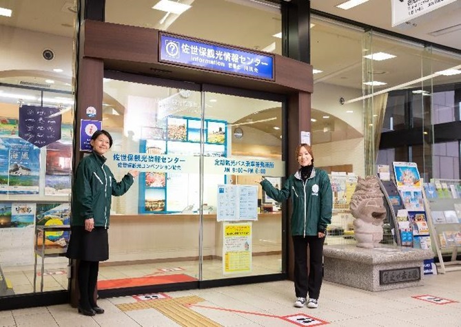 佐世保観光情報センター