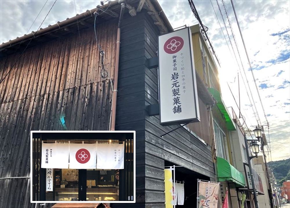 岩元製菓舗