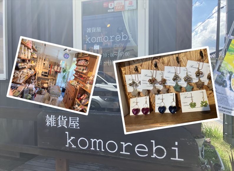 雑貨屋 komorebi