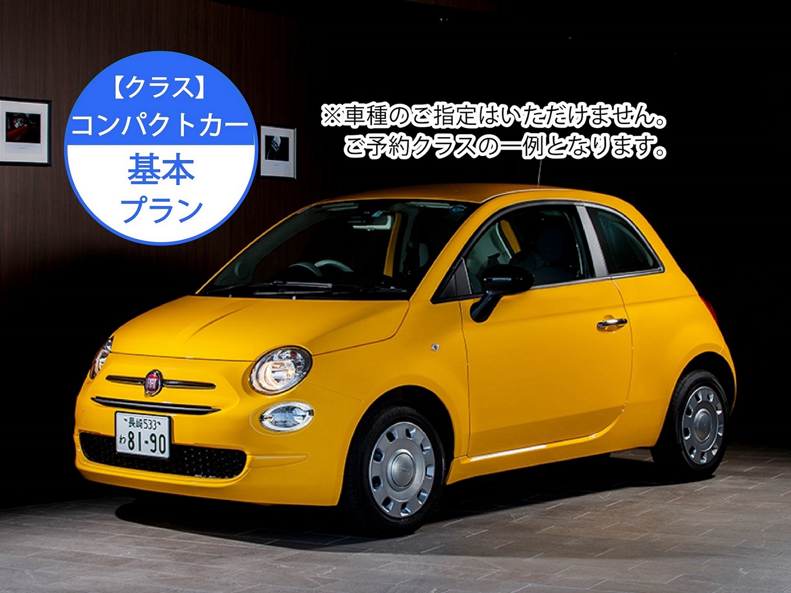 【予約制】レンタカークラス：コンパクトカー 長崎空港から徒歩1分！始発便最終便対応！（車種指定無し）