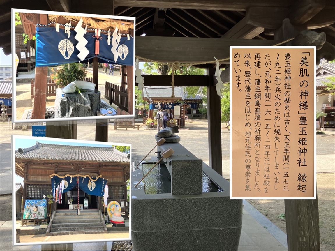 豊玉姫神社