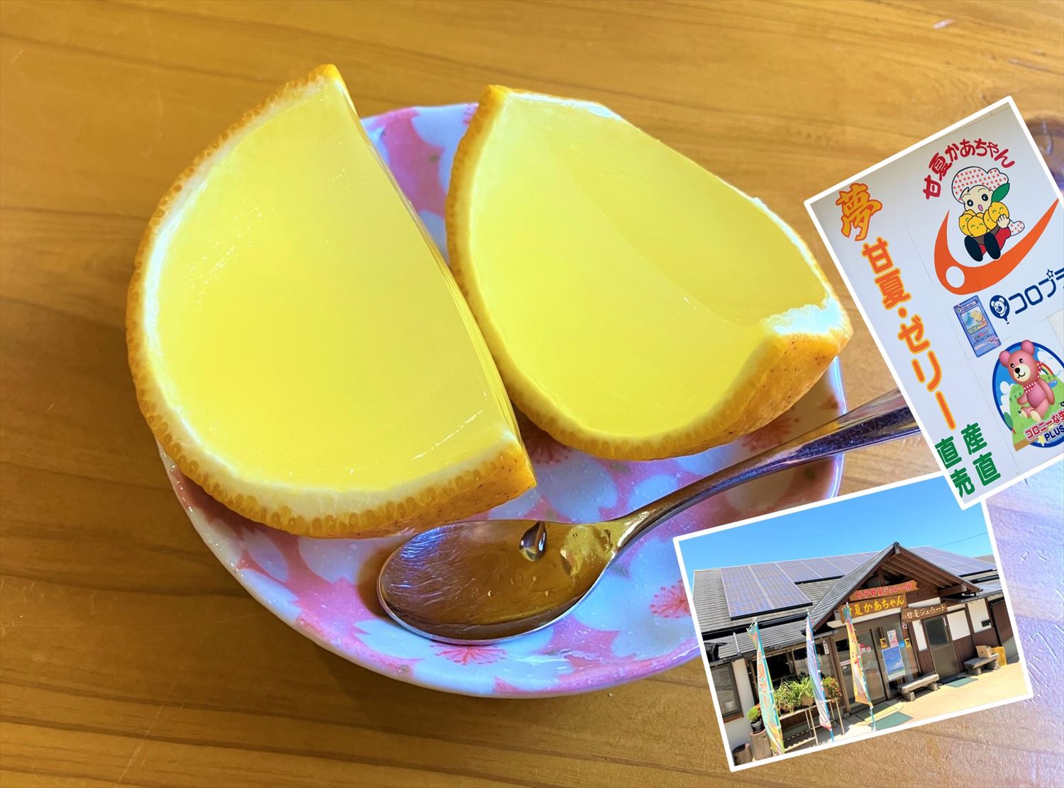 甘夏かあちゃん