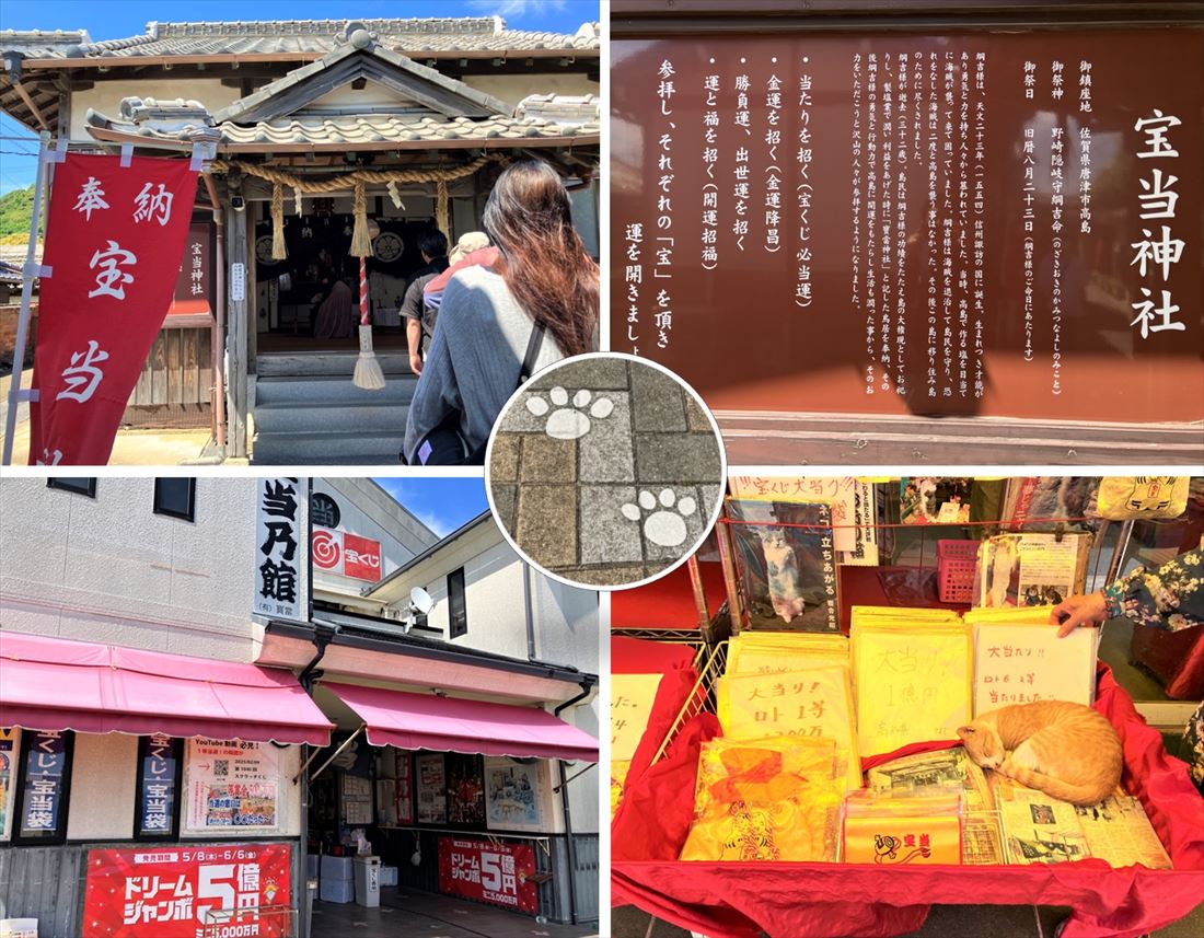 宝当神社