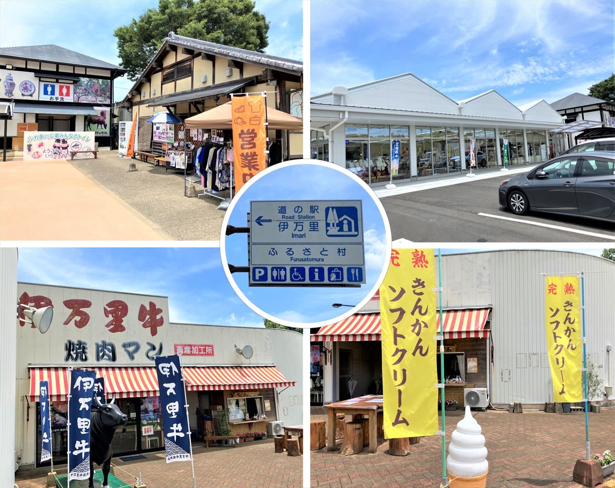 道の駅 伊万里｢伊万里ふるさと村｣