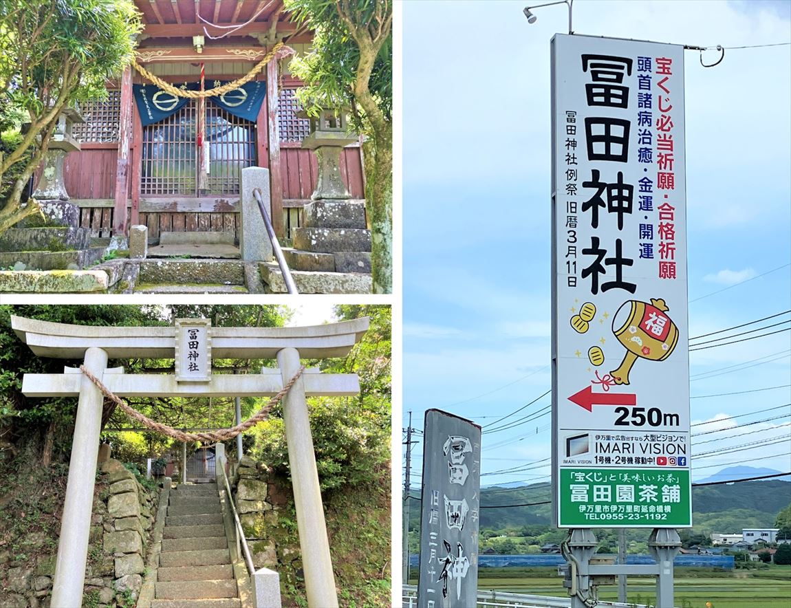 冨田神社（宝くじ・金運）