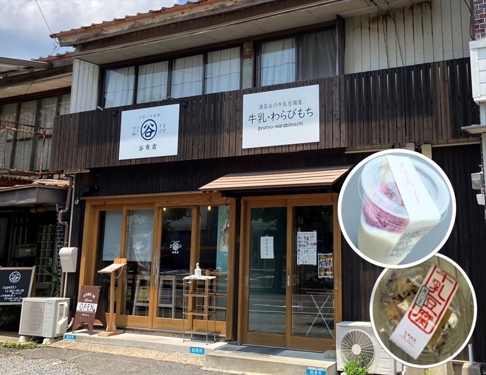 酒菜 谷の牛乳豆腐屋