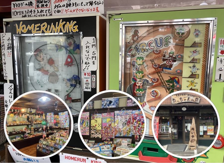 なっちゃんの店（駄菓子屋）