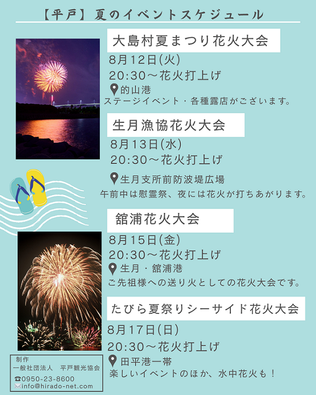 【平戸市】各種花火大会