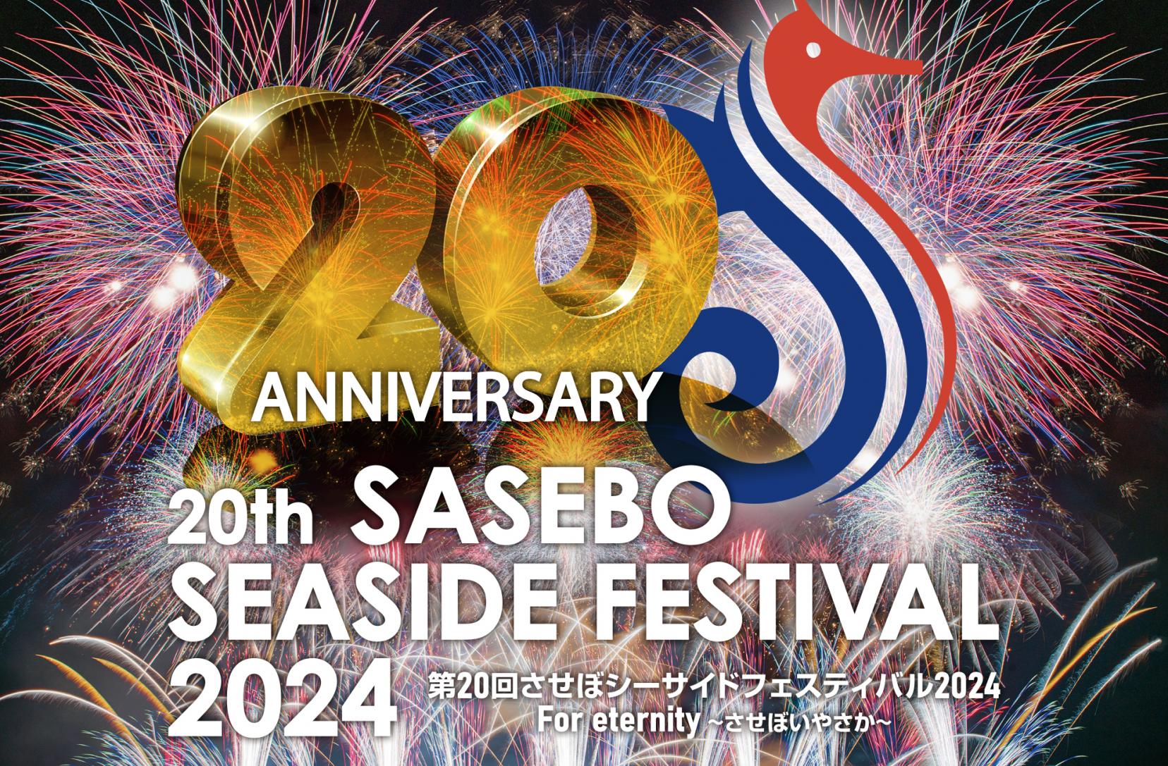 【佐世保市】させぼシーサイドフェスティバル2025